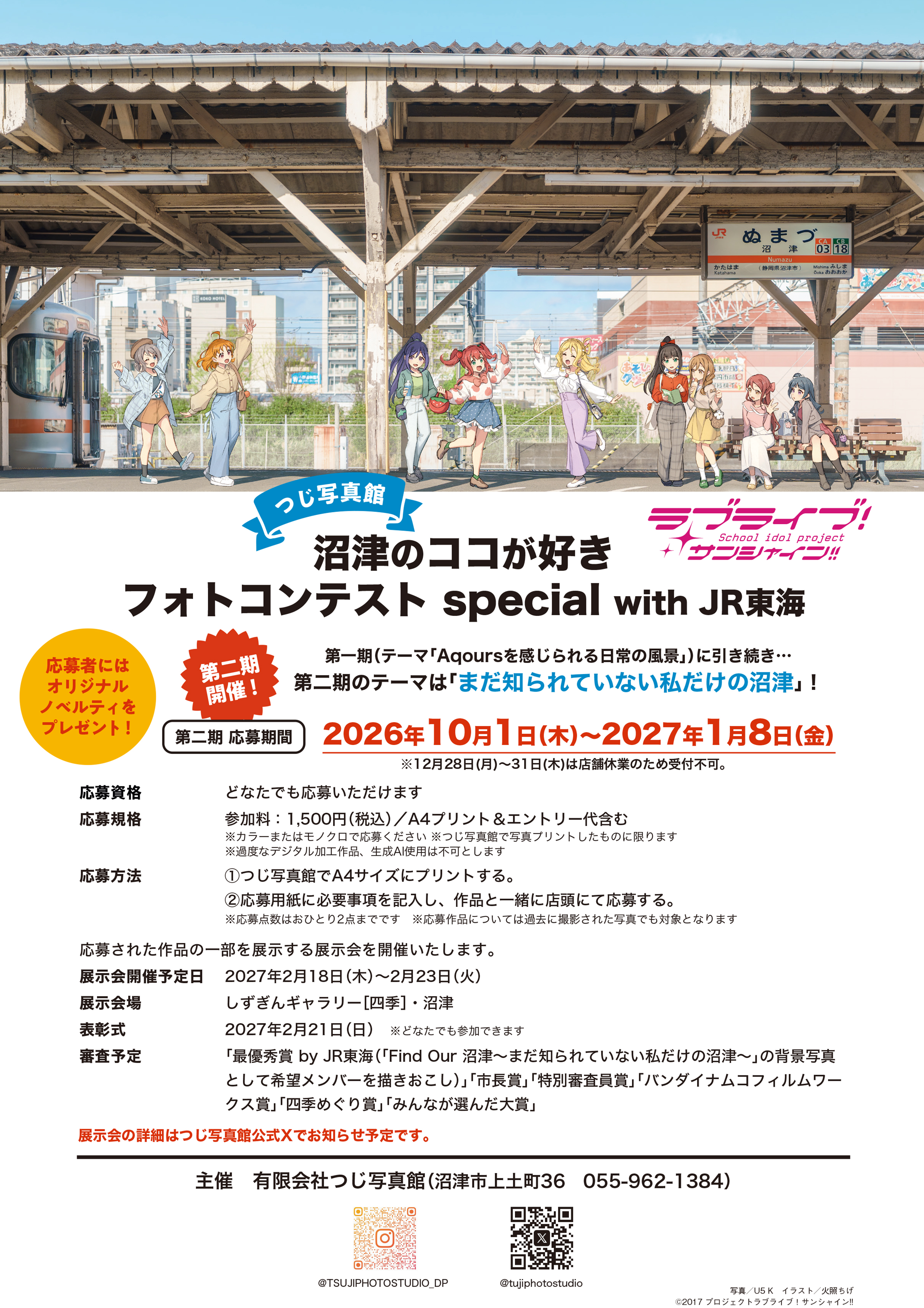 第12回フォトコンSPwithJR東海②