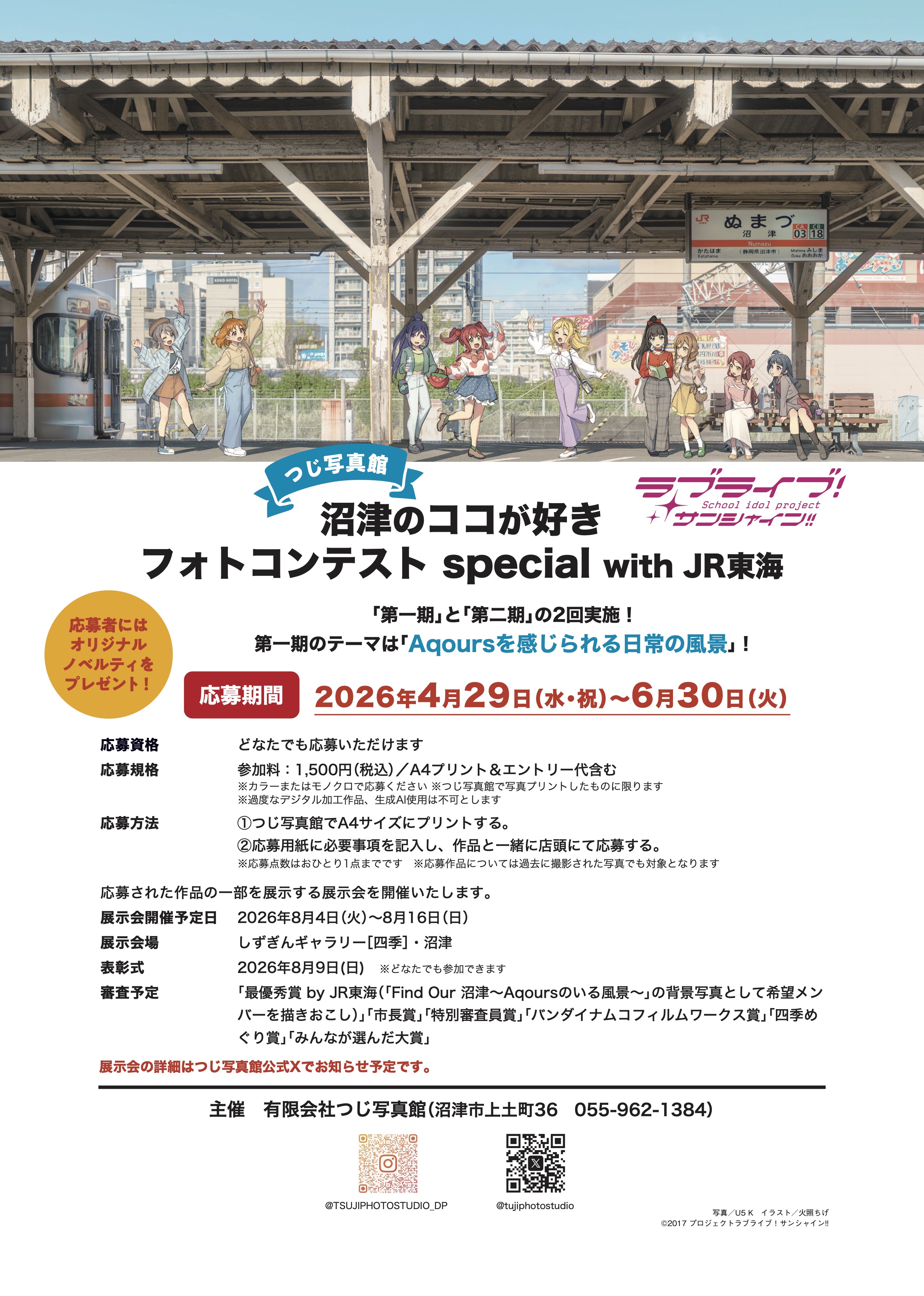 第11回フォトコンSPwithJR東海第期
